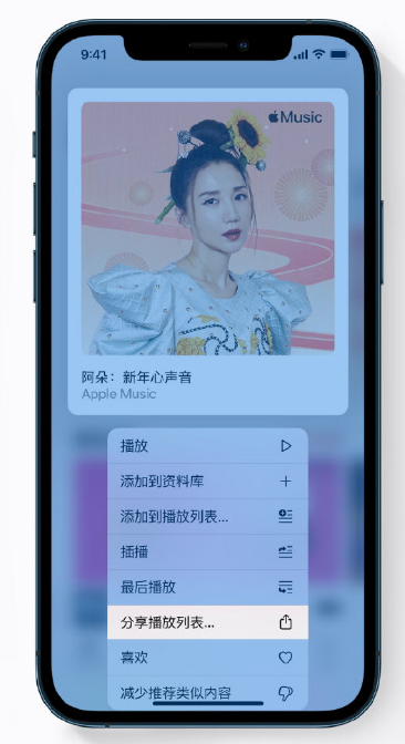 台前苹果手机维修分享Apple Music 新增新年歌单，快来分享给好友 