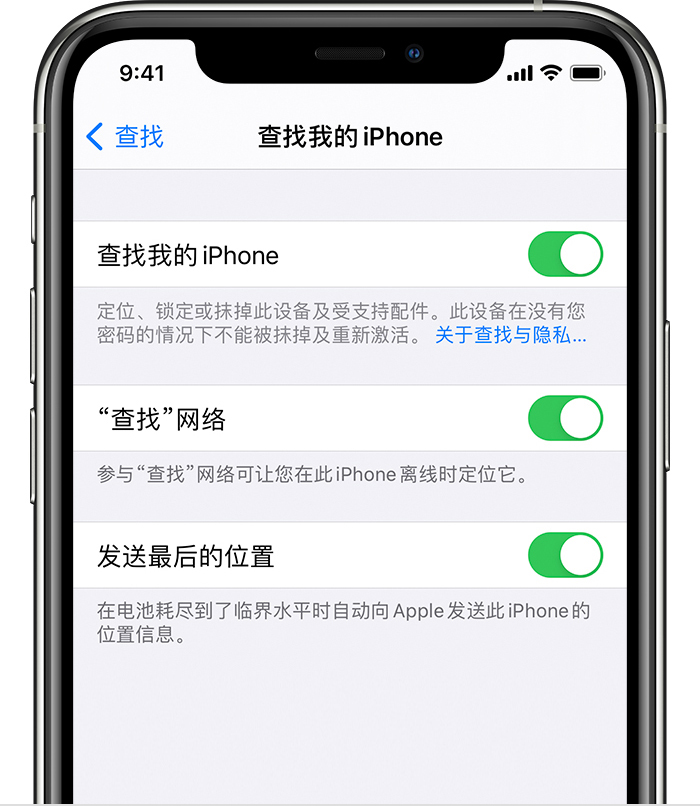 台前苹果手机维修分享如何在 iPhone 上开启的「查找」功能 