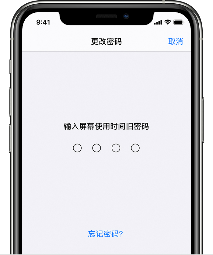 台前苹果手机维修分享iOS 14 忘记屏幕使用时间密码怎么办 