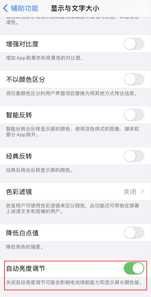 台前苹果手机维修分享iPhone 自动亮度调节失灵怎么办 