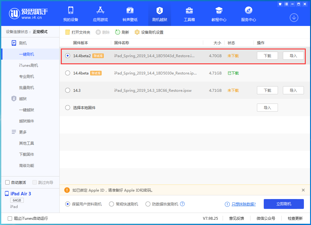 台前苹果手机维修分享iOS 14.4 Beta 2更新内容及升级方法 