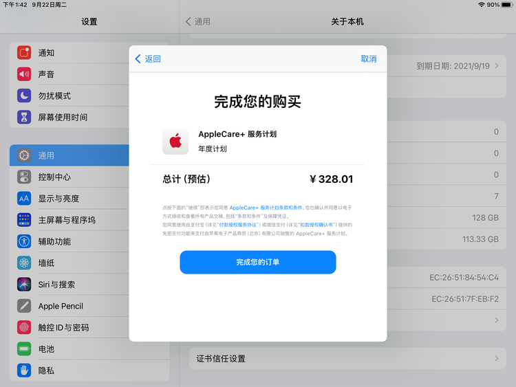 台前苹果手机维修分享AppleCare+ 有哪些升级服务内容 