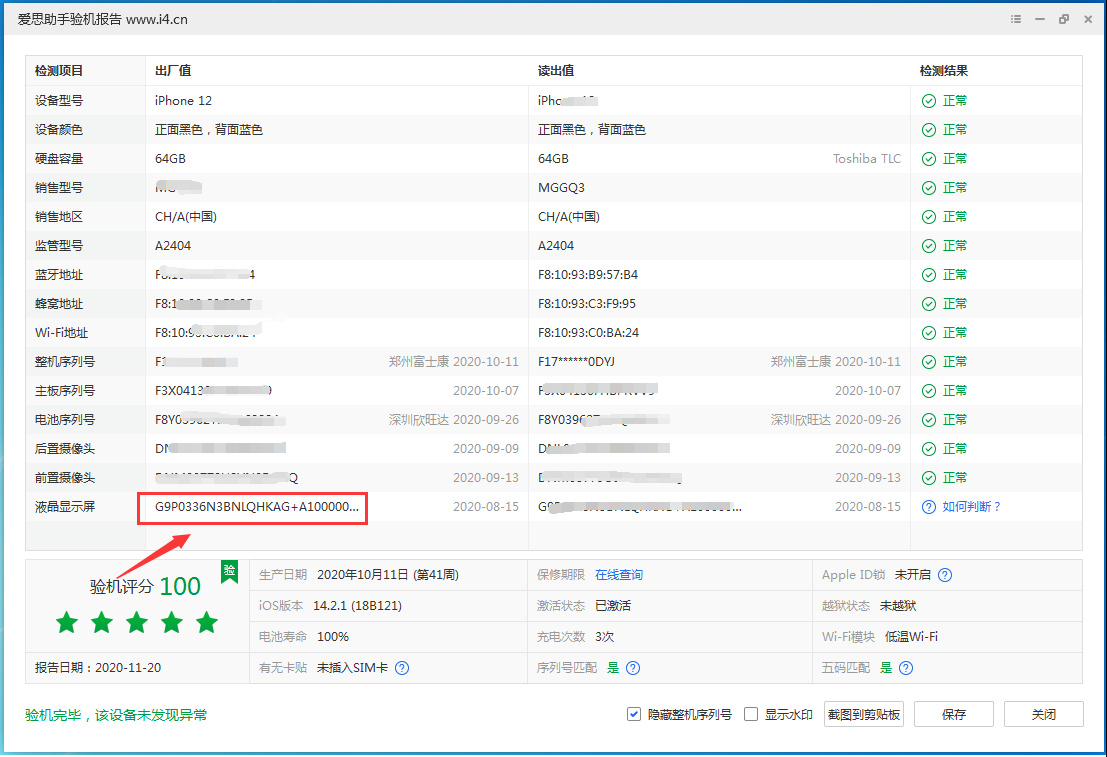 台前苹果手机维修分享iPhone12全系列屏幕变绿是什么原因造成的 
