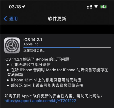 台前苹果手机维修分享iOS 14.2.1正式版发布 