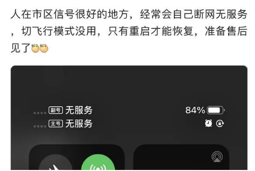 台前苹果手机维修分享iPhone12经常进入无服务状态怎么办 