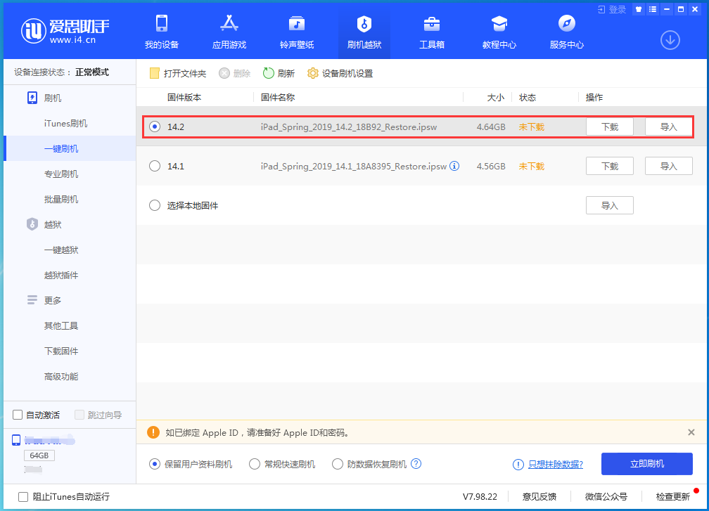 台前苹果手机维修分享老机型推荐升级iOS14.2正式版吗 