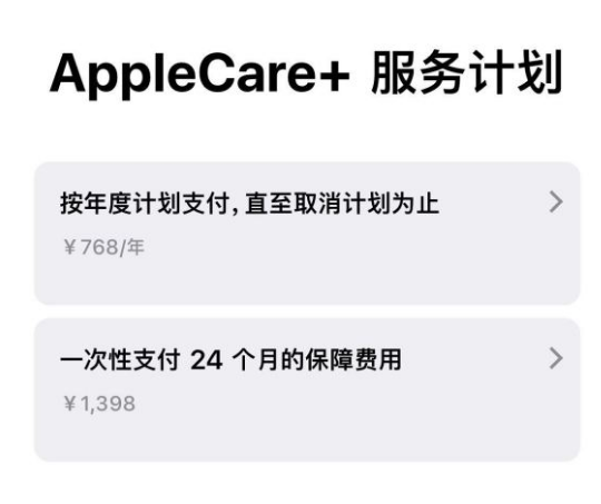 台前苹果手机维修分享Apple Care+ 服务计划年度支付和一次性支付有什么区别 