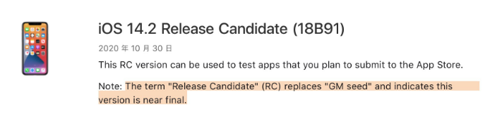 台前苹果手机维修分享iOS 14.2 RC版是什么版 