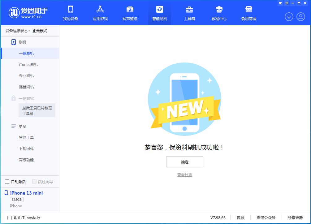 台前苹果手机维修分享iOS 16.5 RC版升级_iOS 16.5 RC版一键刷机教程 