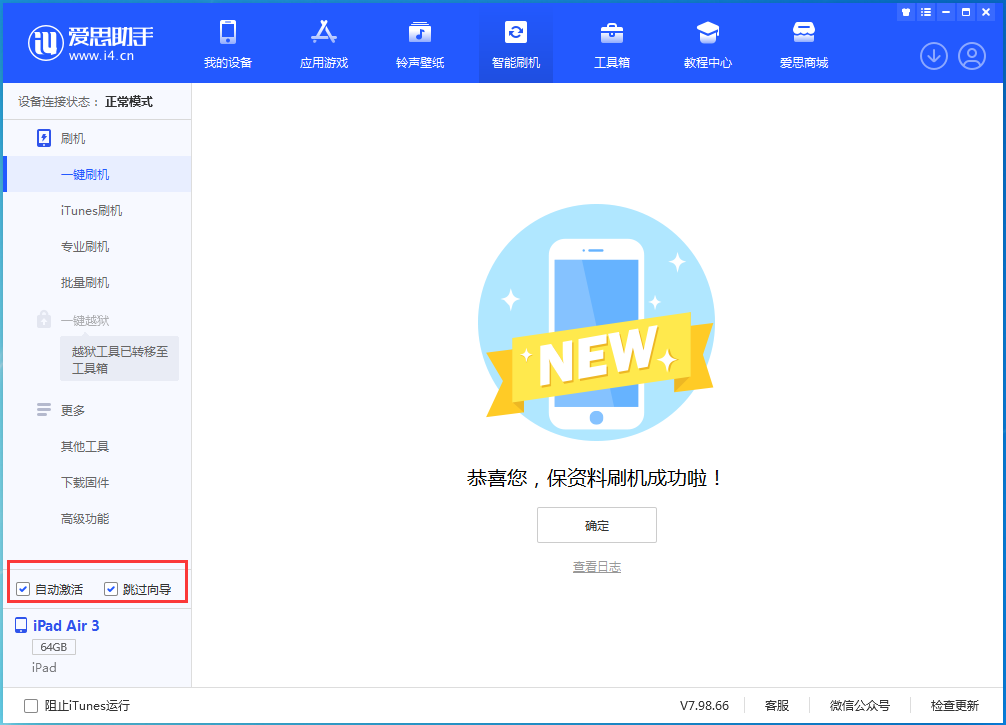 台前苹果手机维修分享iOS 15.7.3 RC版升级_iOS 15.7.3 RC版一键刷机教程 