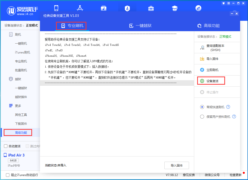 台前苹果手机维修分享iOS 13.6正式版_iOS 13.6正式版一键刷机教程 