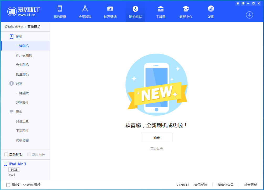 台前苹果手机维修分享iOS 13.6 测试版_iOS 13.6 测试版一键刷机教程 