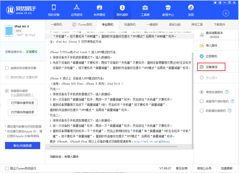 台前苹果手机维修分享iOS 13.2.2正式版_iOS 13.2.2 正式版一键刷机教程 