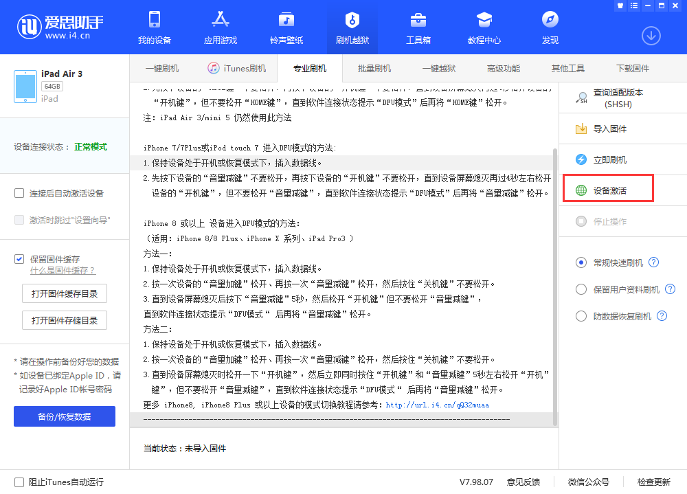 台前苹果手机维修分享iOS 13.3 测试版_iOS 13.3 测试版一键刷机教程 